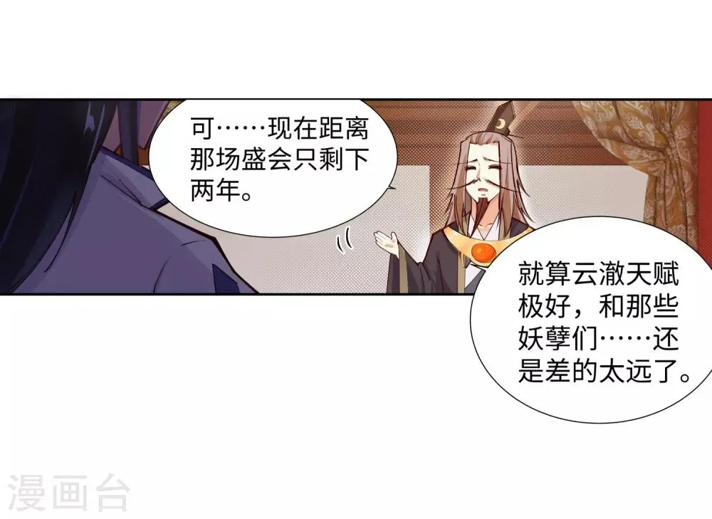 第72话 萧宗上门 第11页
