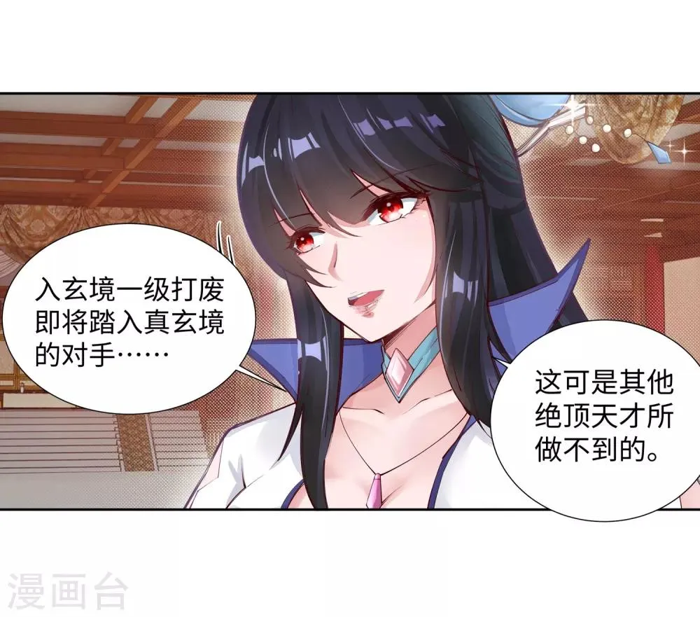 第72话 萧宗上门 第12页