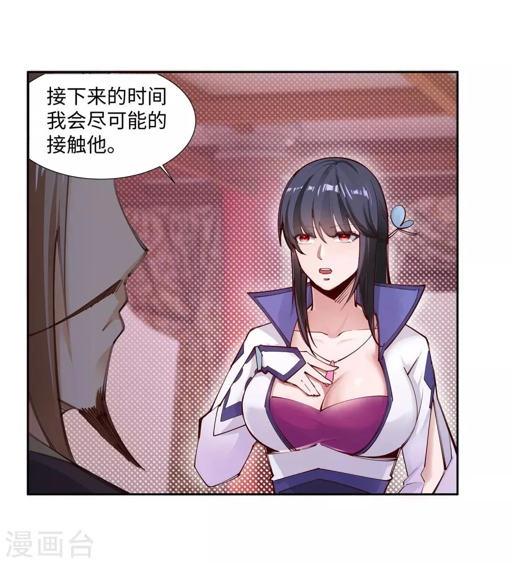 第72话 萧宗上门 第13页