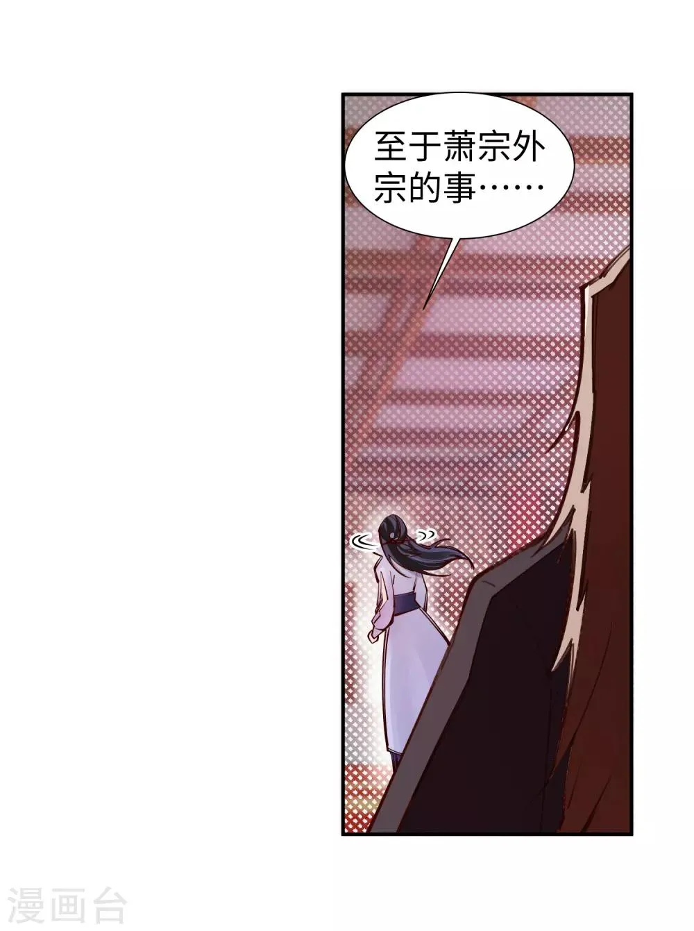 第72话 萧宗上门 第14页