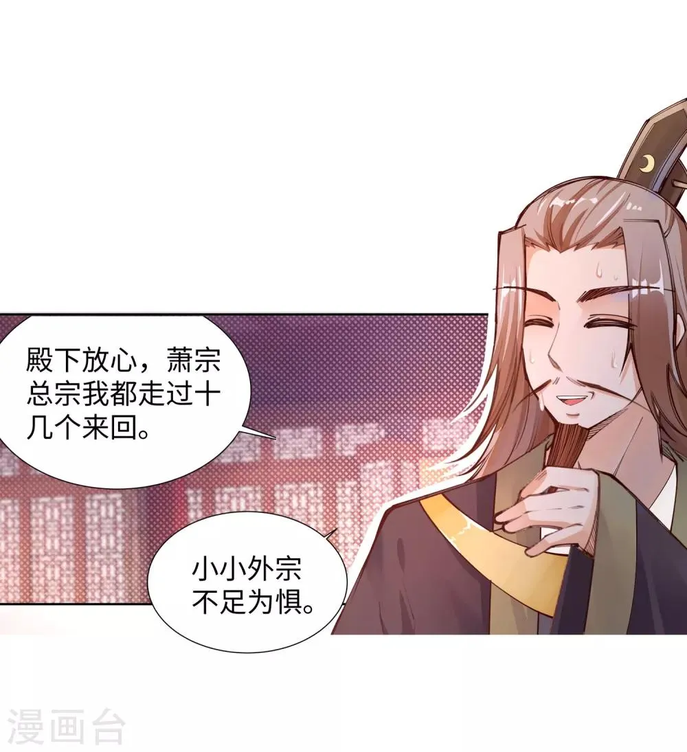 第72话 萧宗上门 第16页