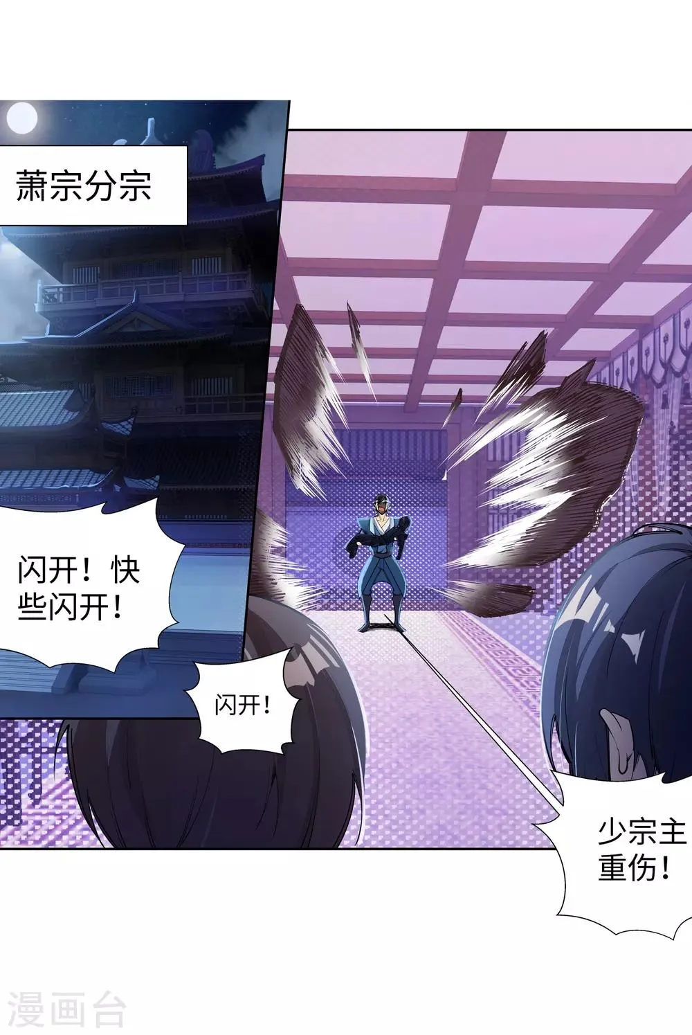 第72话 萧宗上门 第17页