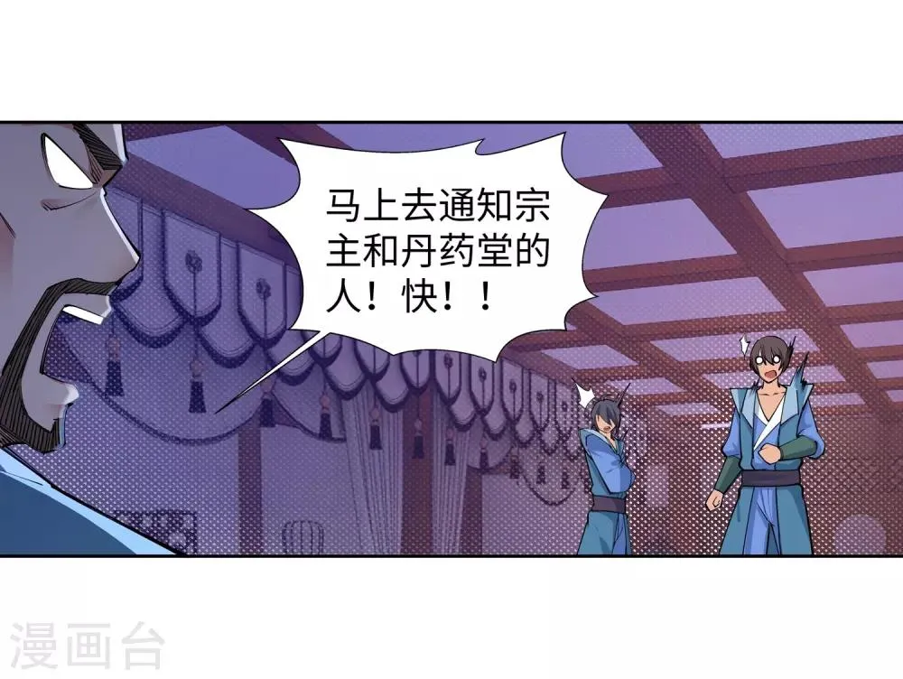 第72话 萧宗上门 第18页