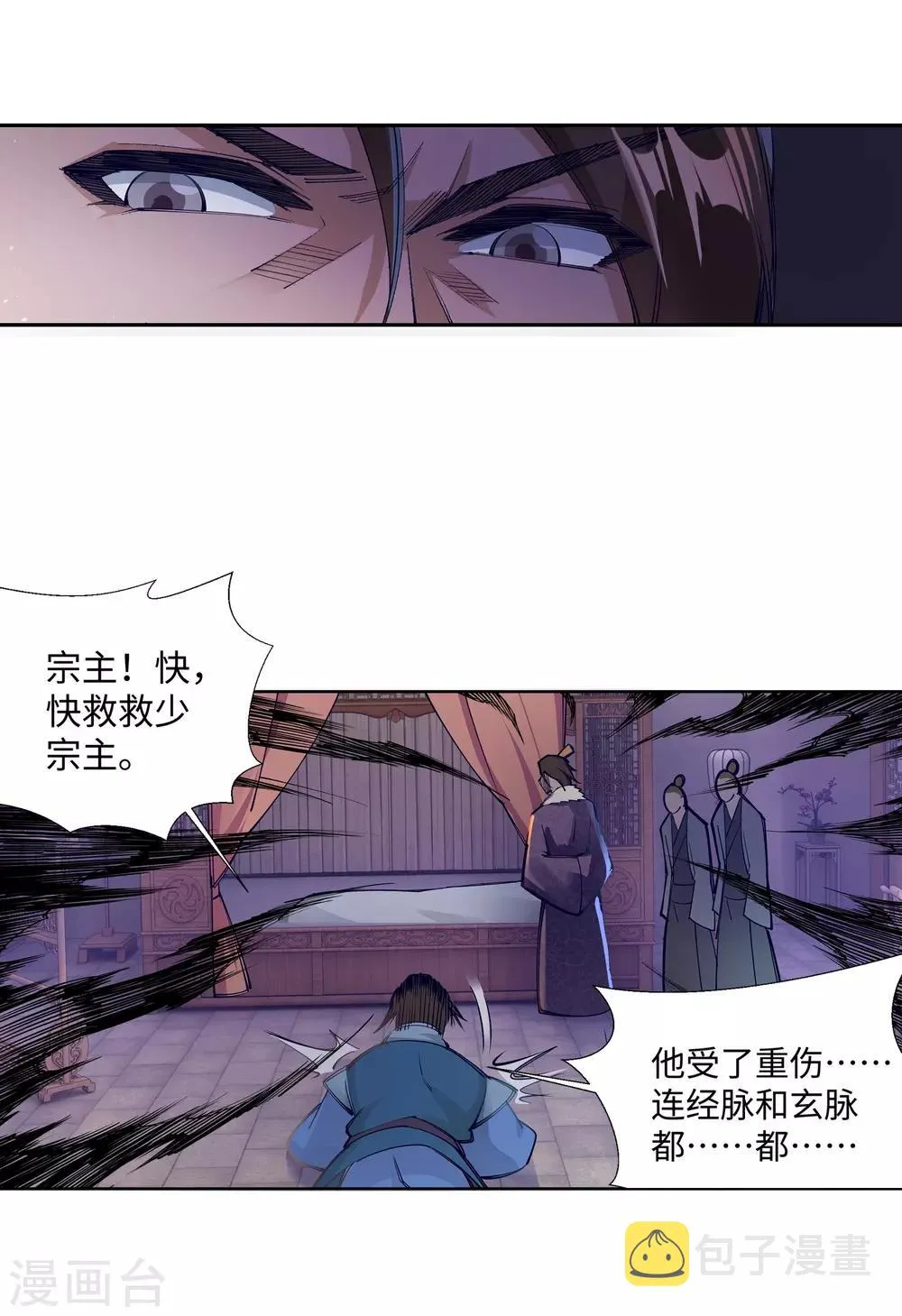 第72话 萧宗上门 第21页