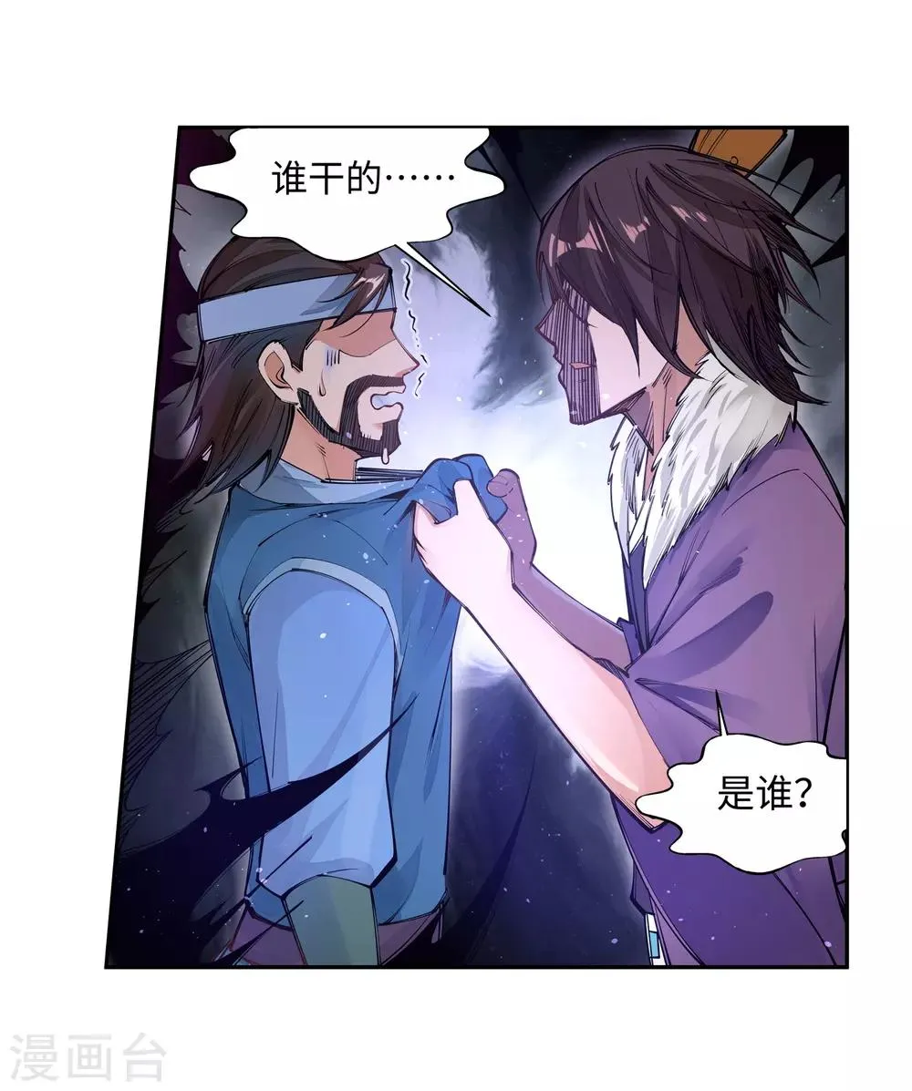 第72话 萧宗上门 第23页
