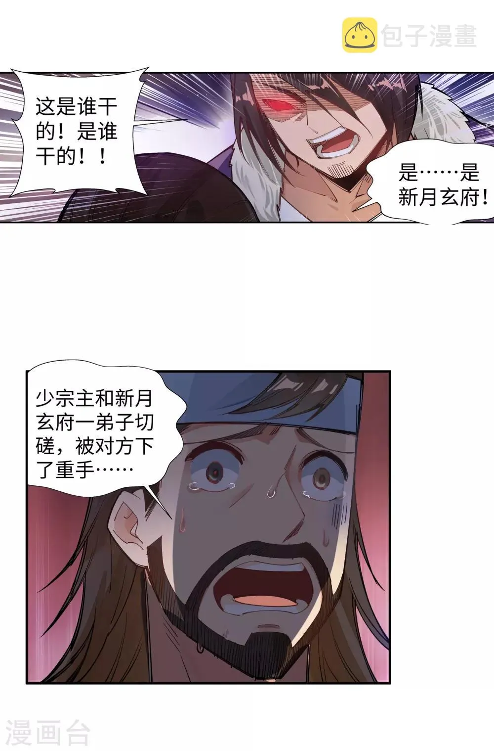 第72话 萧宗上门 第24页