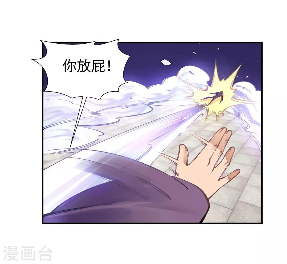 第72话 萧宗上门 第25页