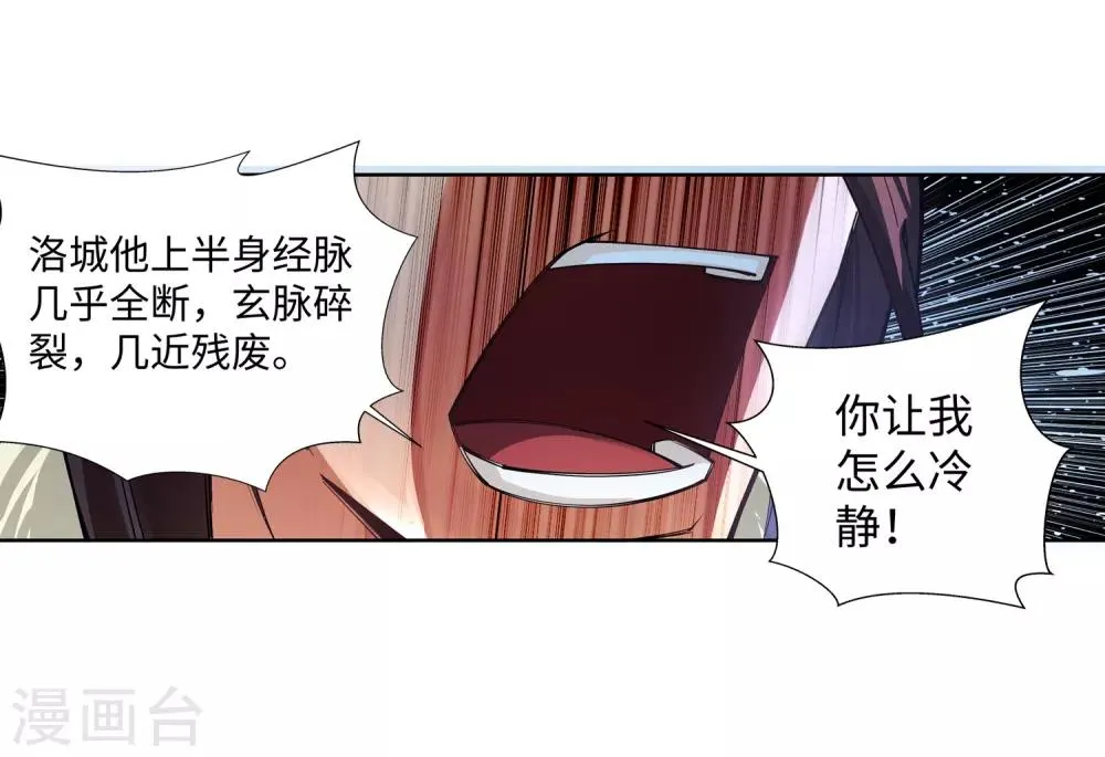 第72话 萧宗上门 第28页