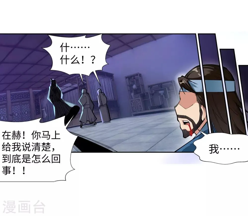 第72话 萧宗上门 第29页