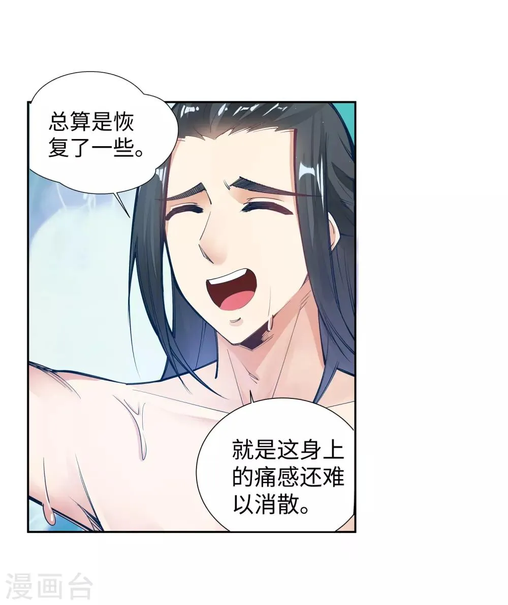 第72话 萧宗上门 第31页