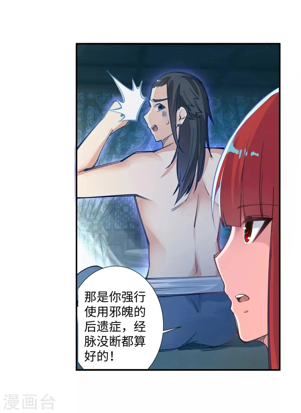 第72话 萧宗上门 第32页