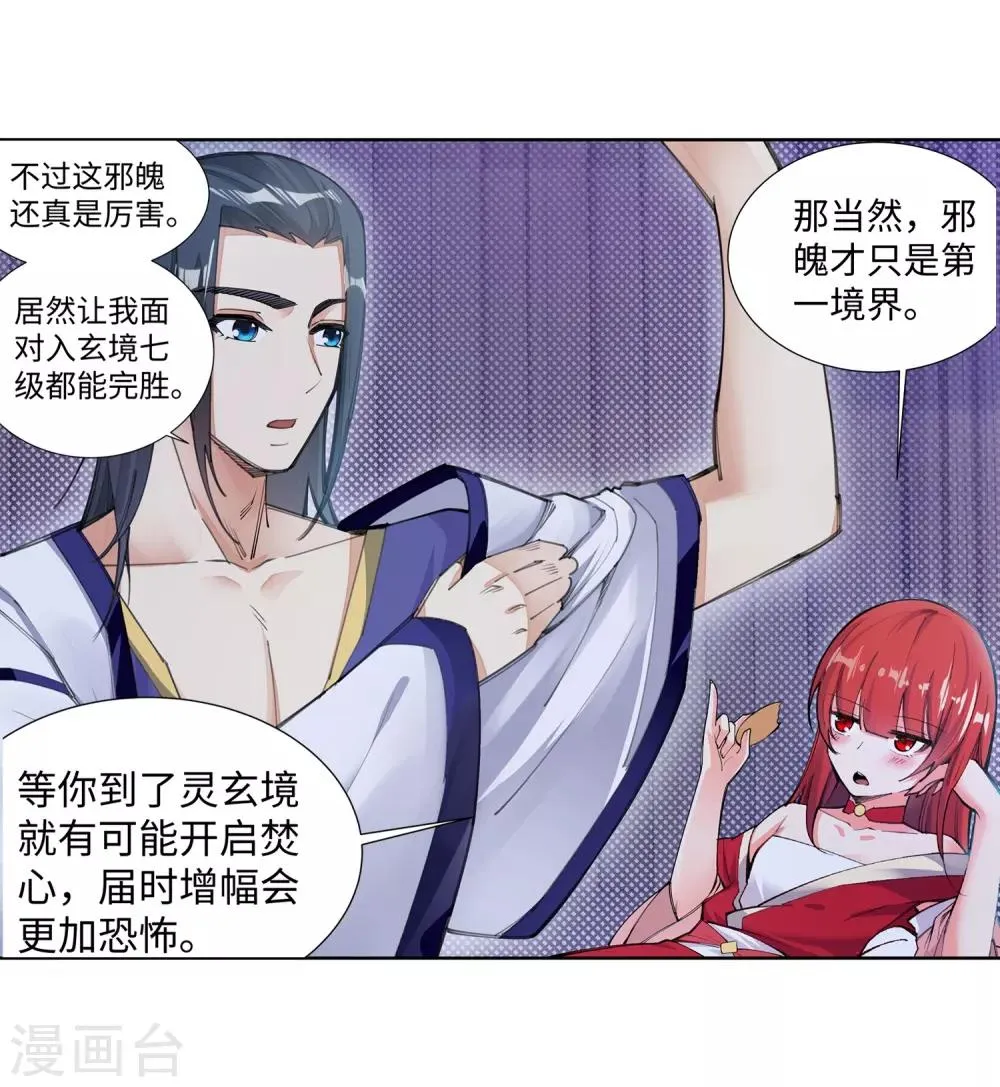第72话 萧宗上门 第33页