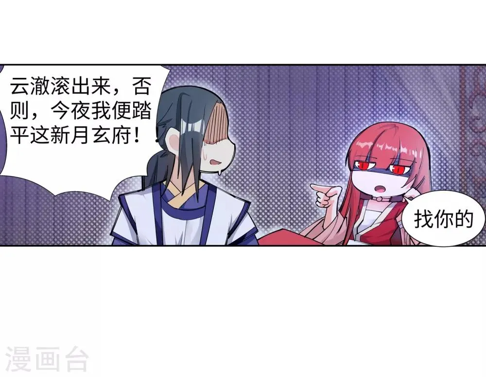 第72话 萧宗上门 第35页