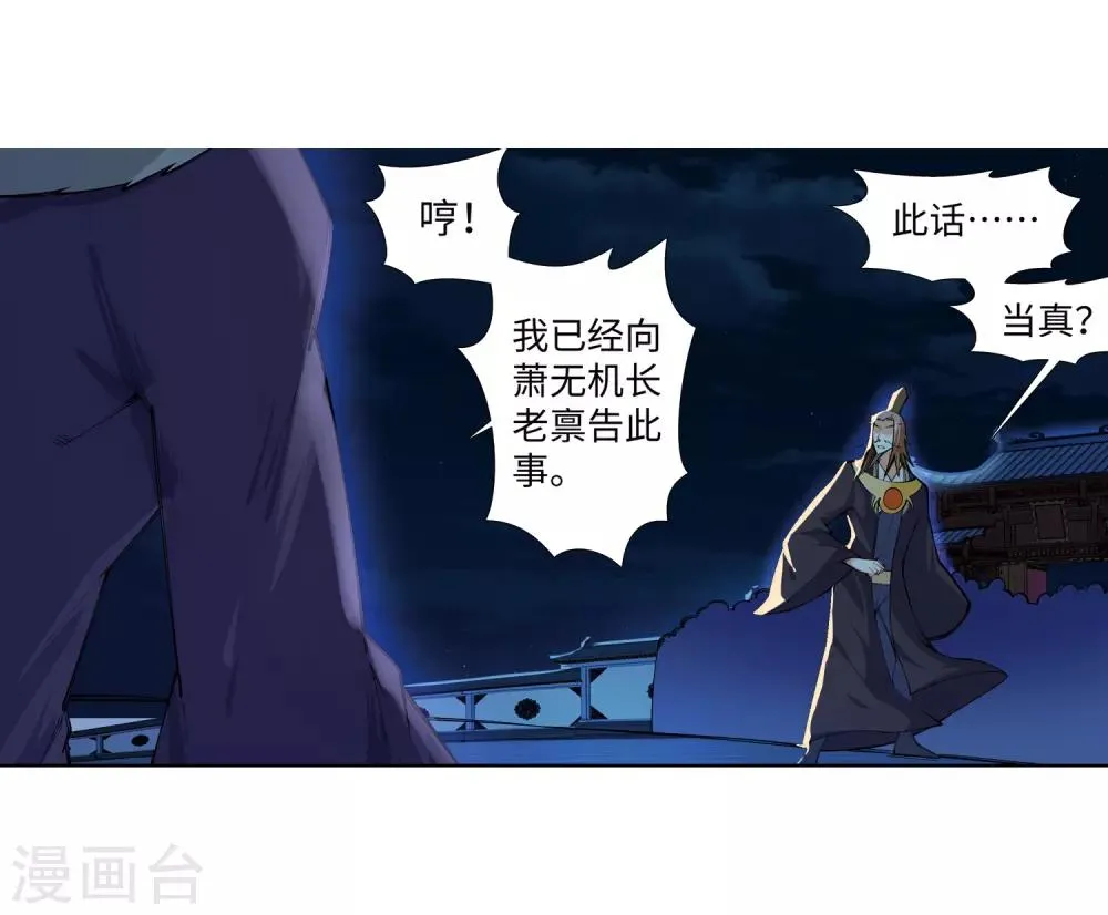 第74话 我可以救你 第3页