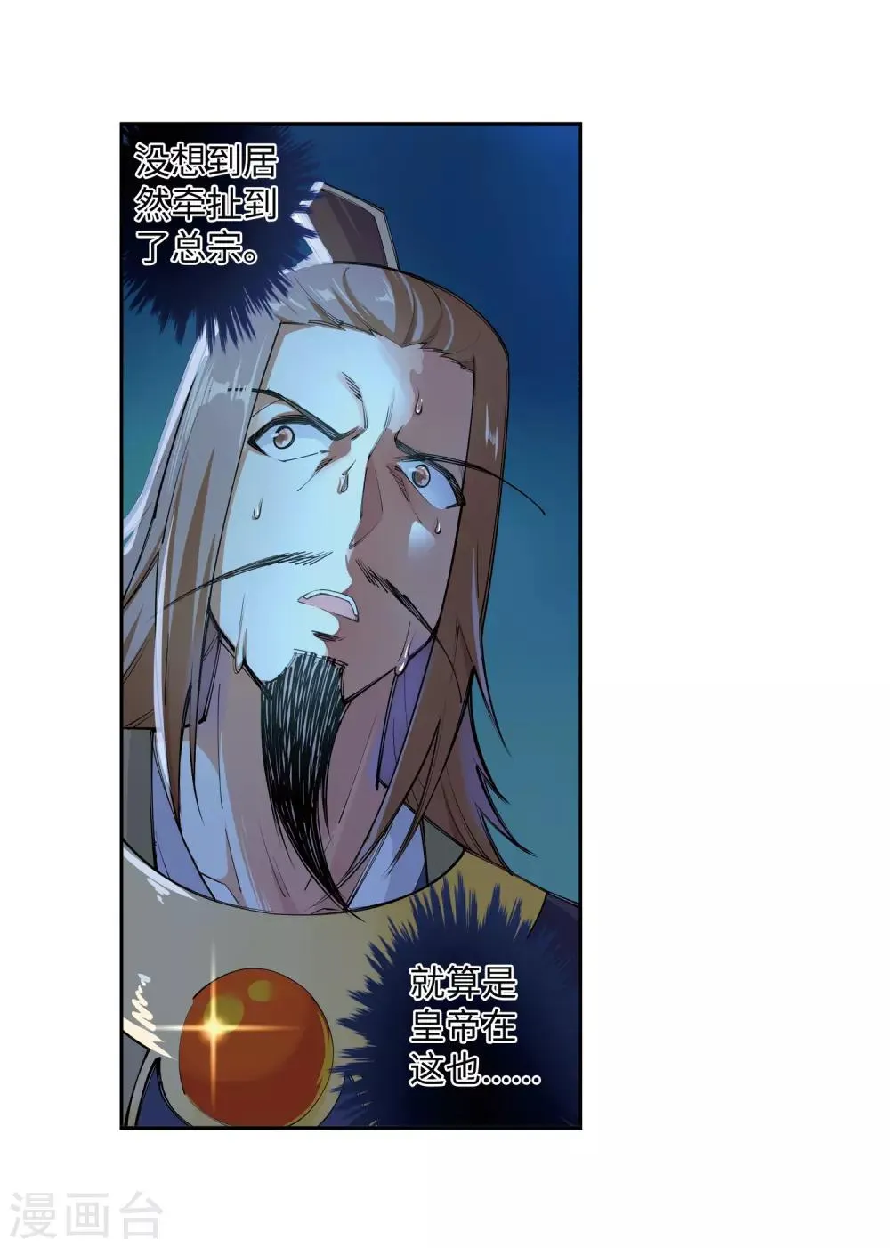 第74话 我可以救你 第4页