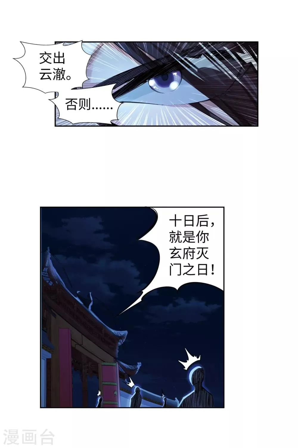 第74话 我可以救你 第5页