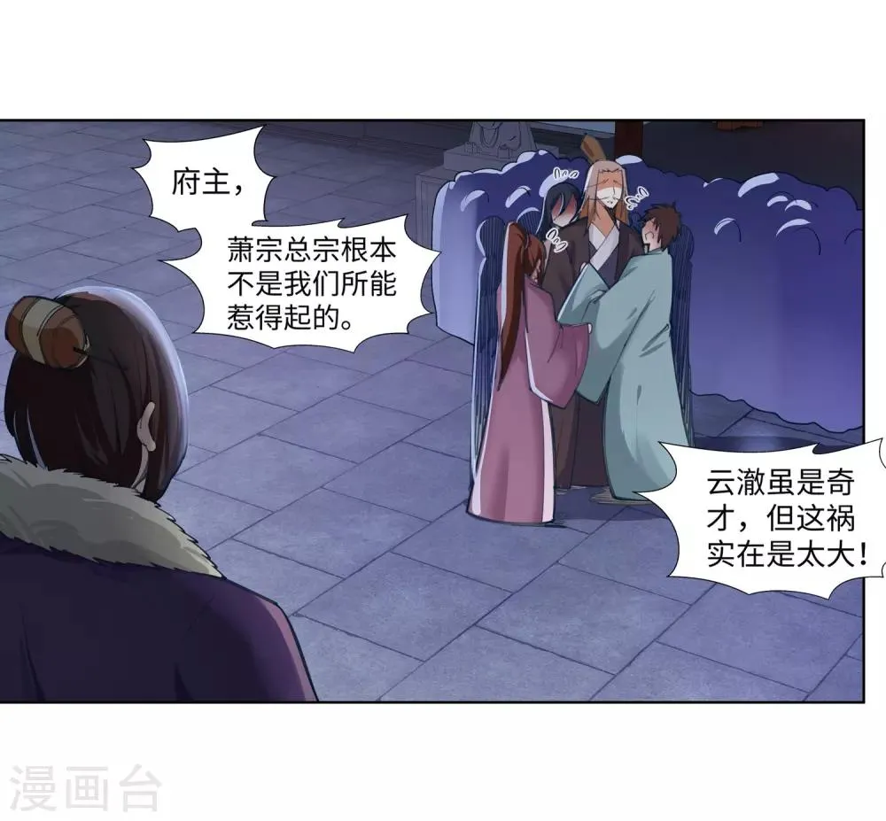 第74话 我可以救你 第6页