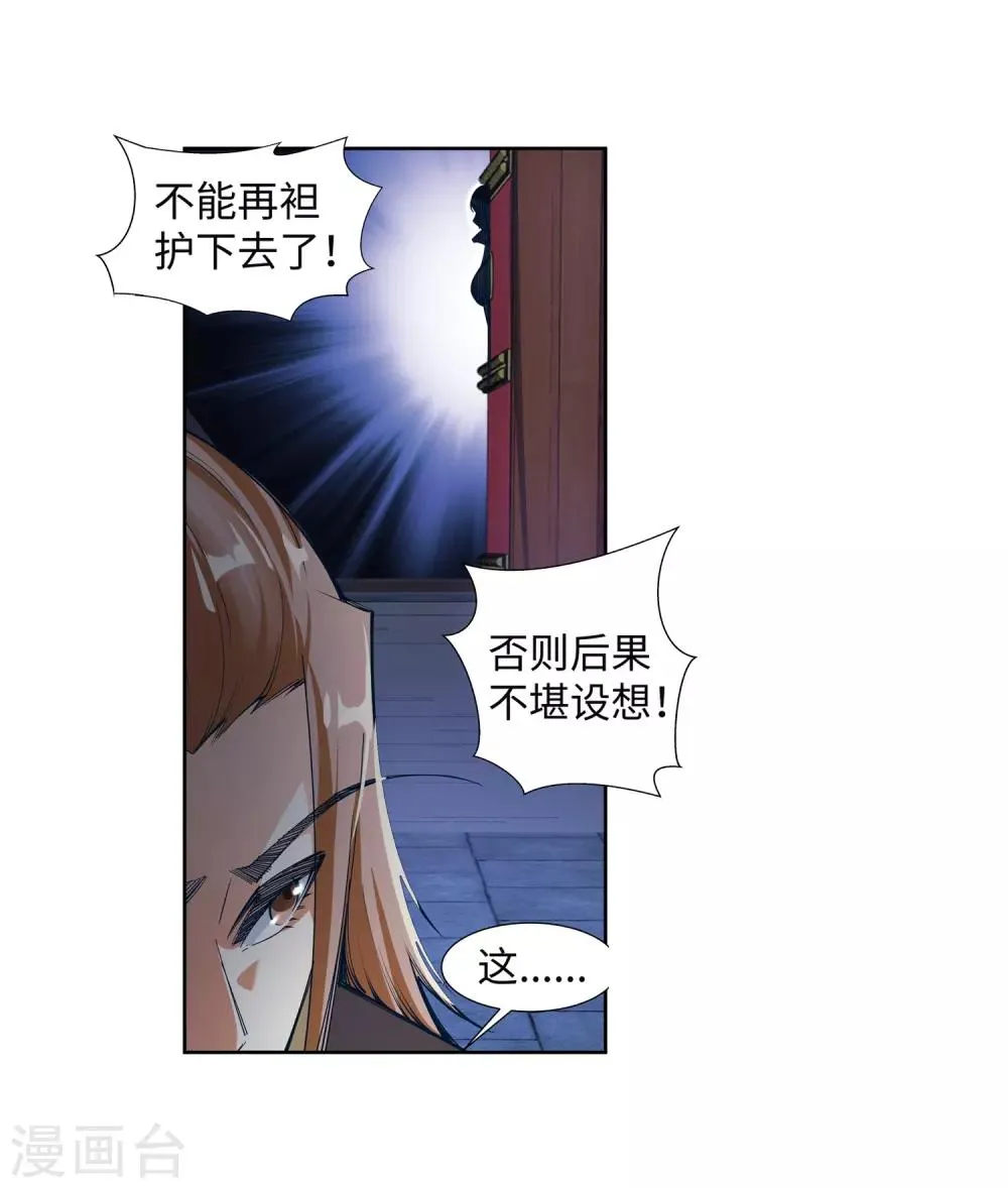 第74话 我可以救你 第7页