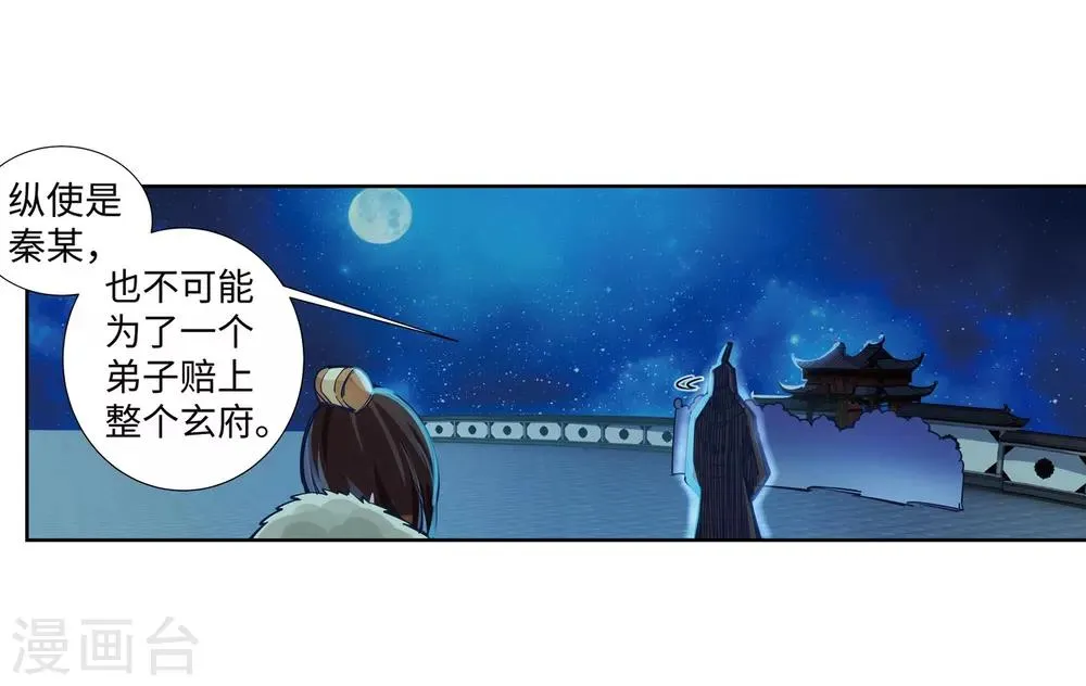 第74话 我可以救你 第10页