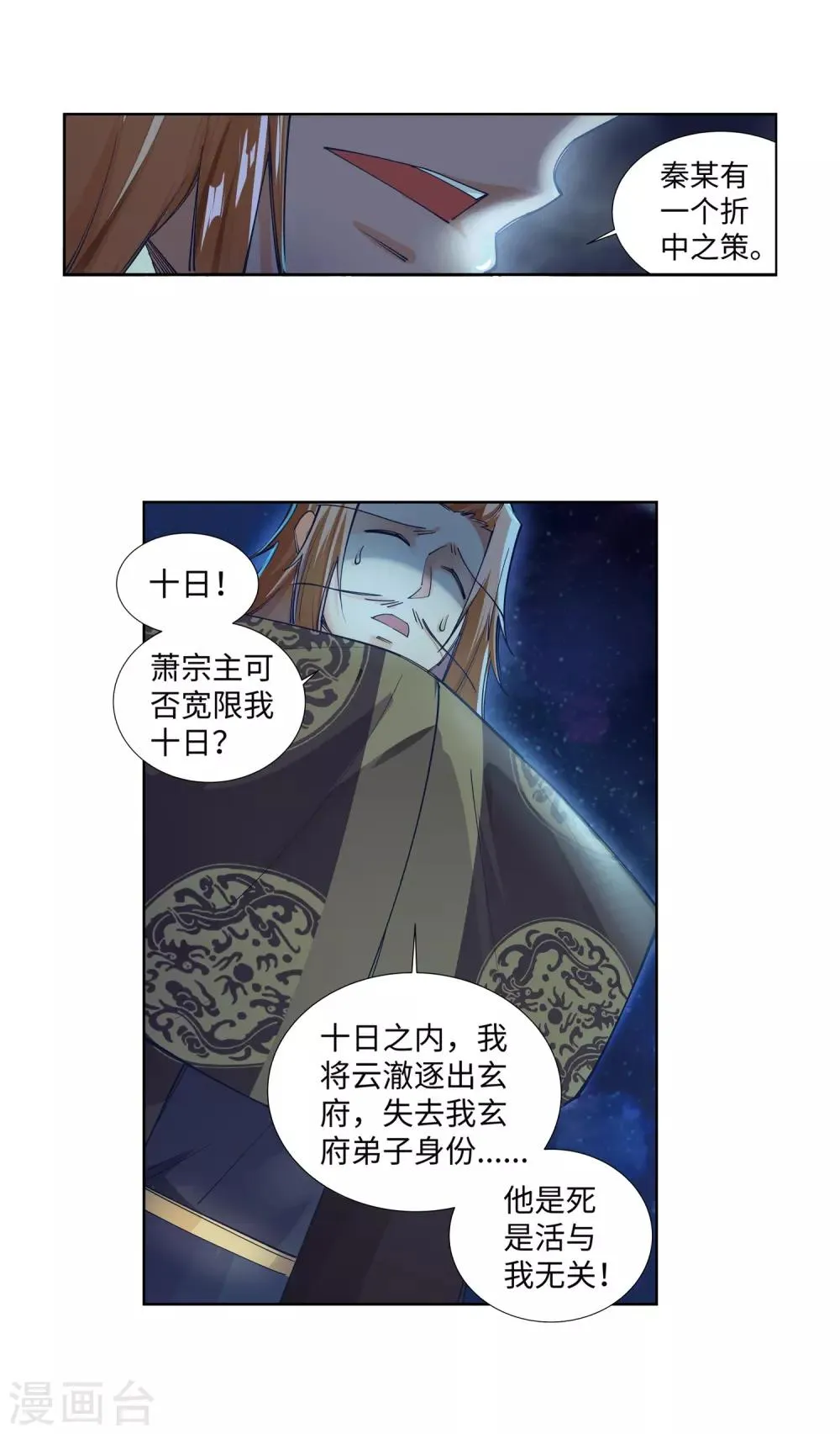 第74话 我可以救你 第11页