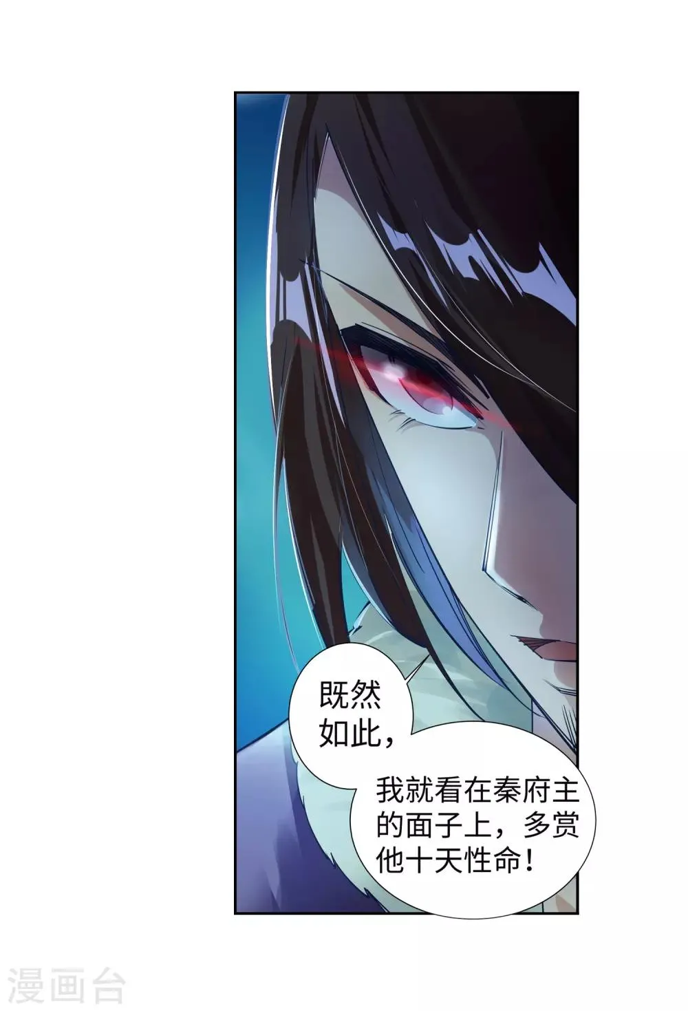 第74话 我可以救你 第12页