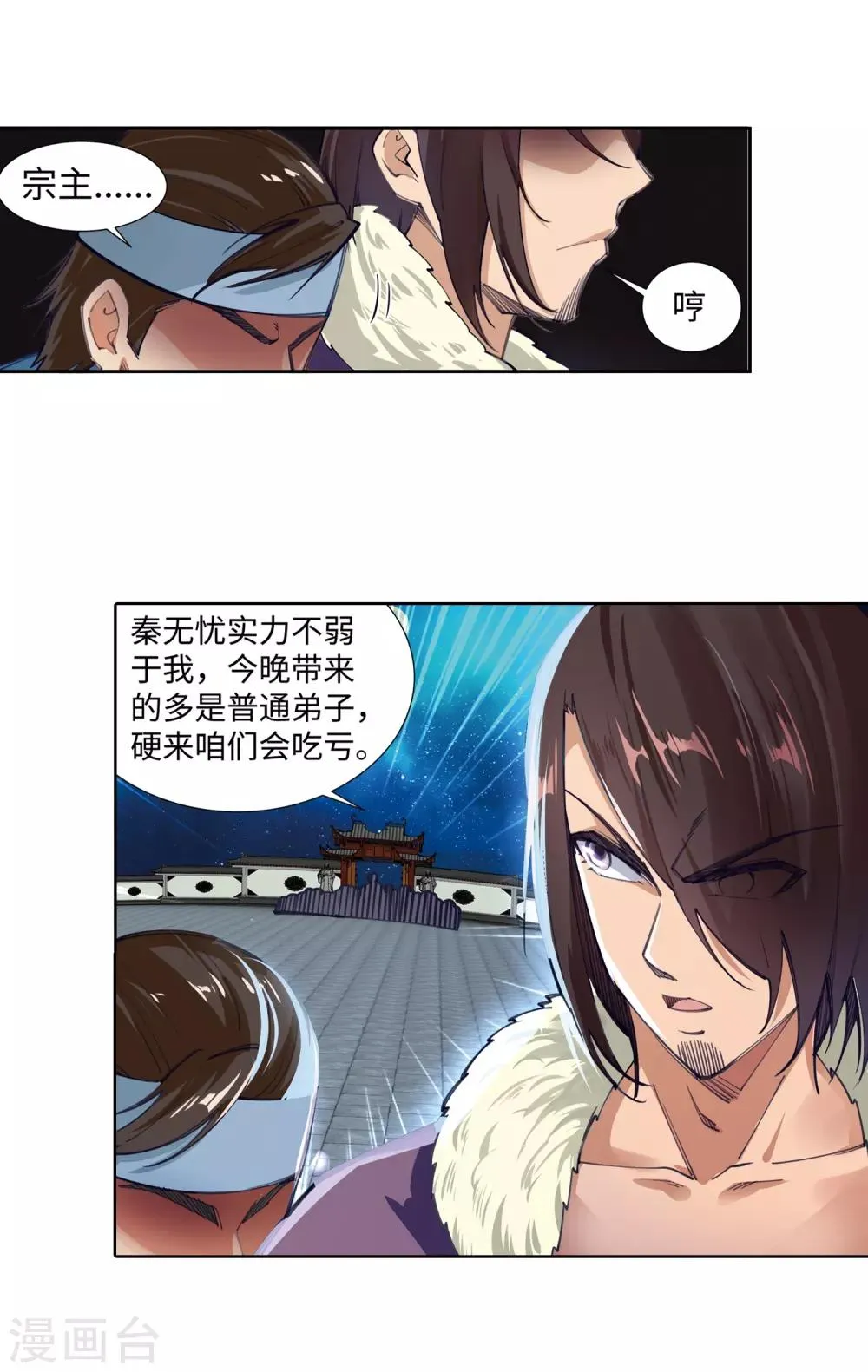 第74话 我可以救你 第14页
