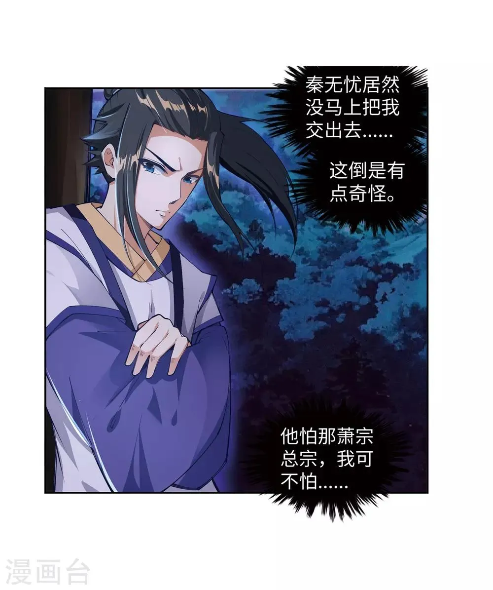 第74话 我可以救你 第18页