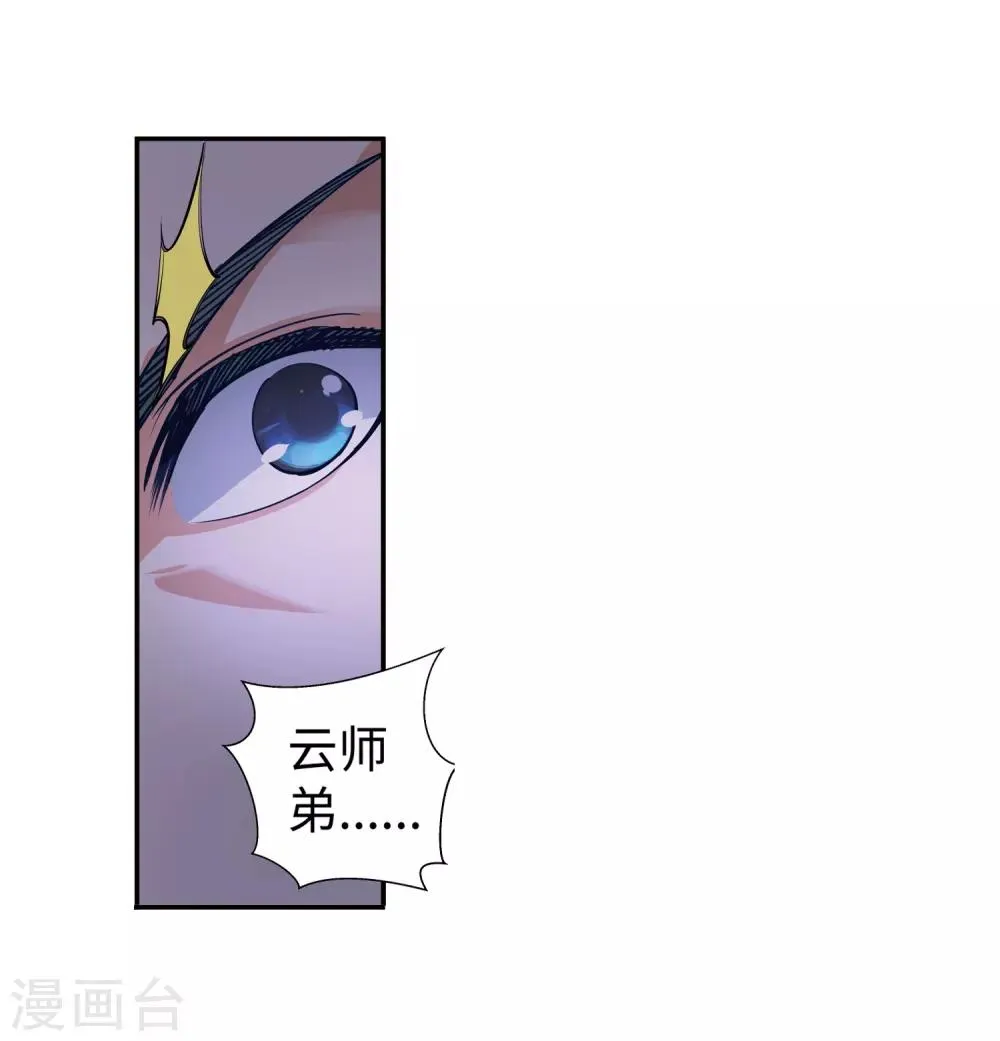 第74话 我可以救你 第20页