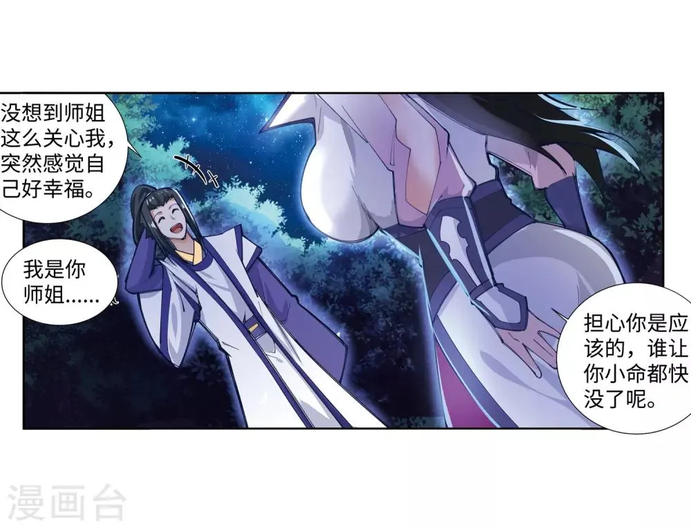第74话 我可以救你 第23页