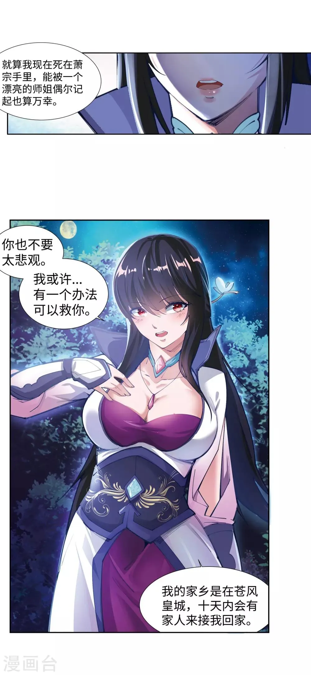 第74话 我可以救你 第24页