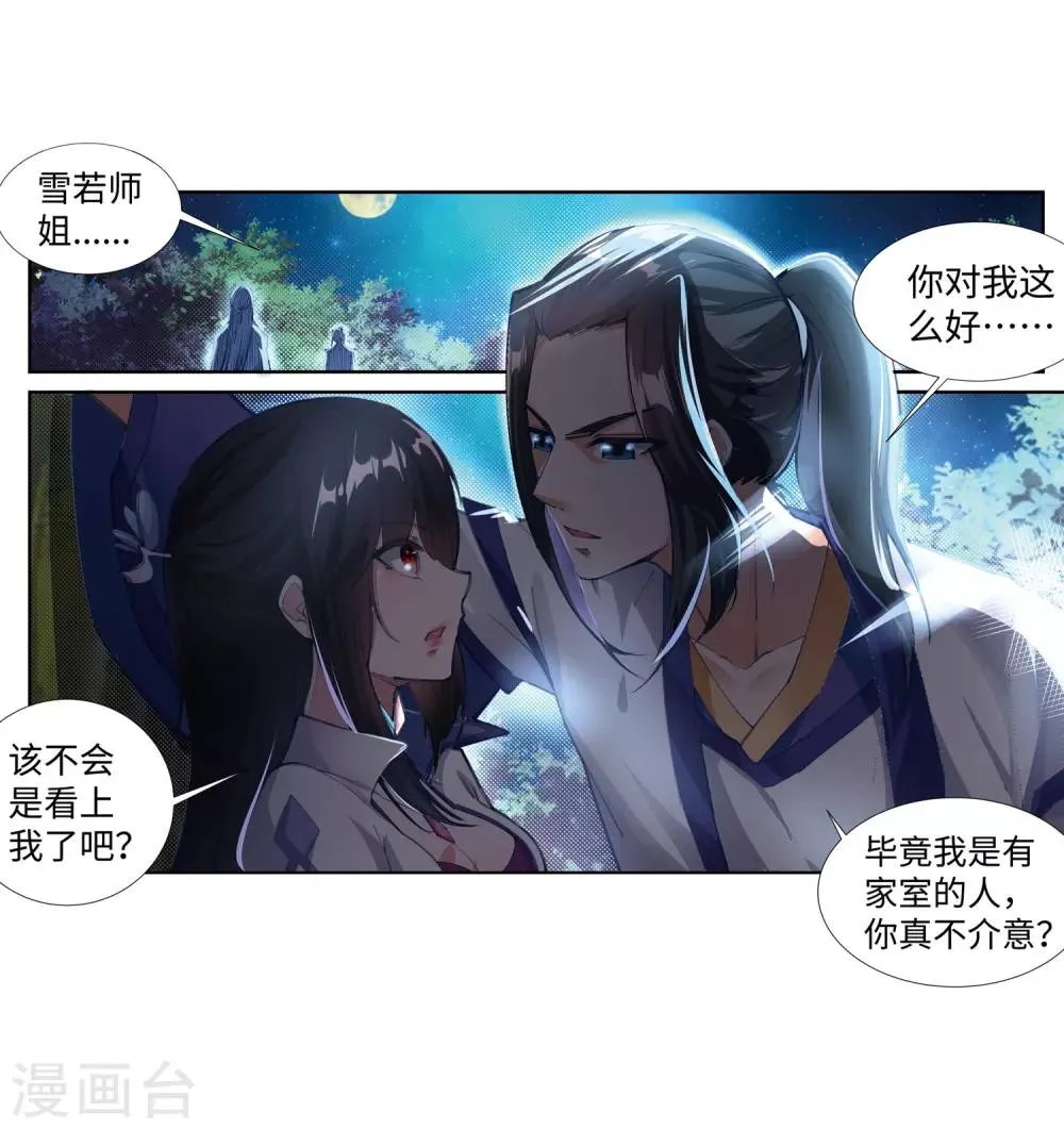 第74话 我可以救你 第27页