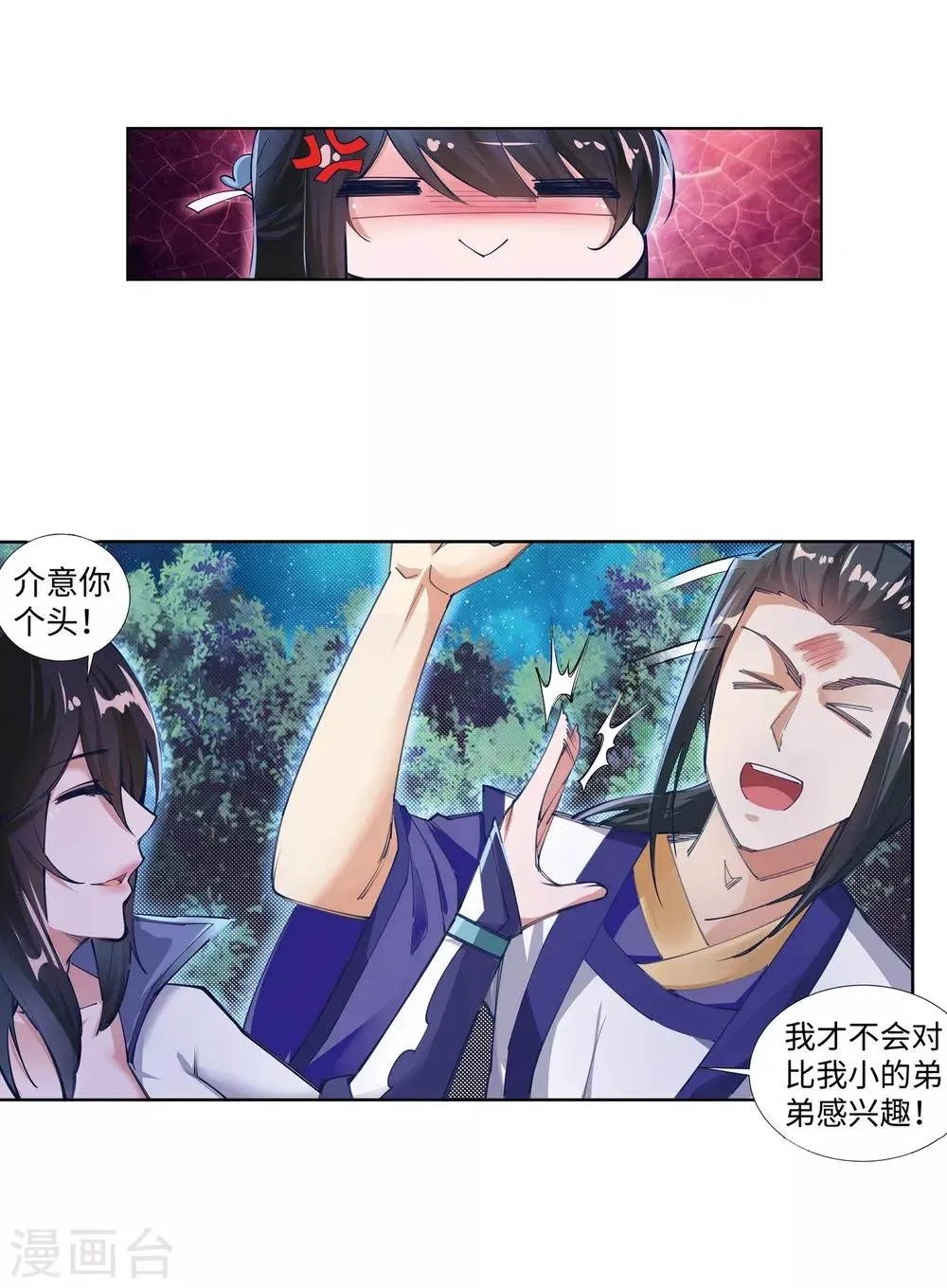 第74话 我可以救你 第28页