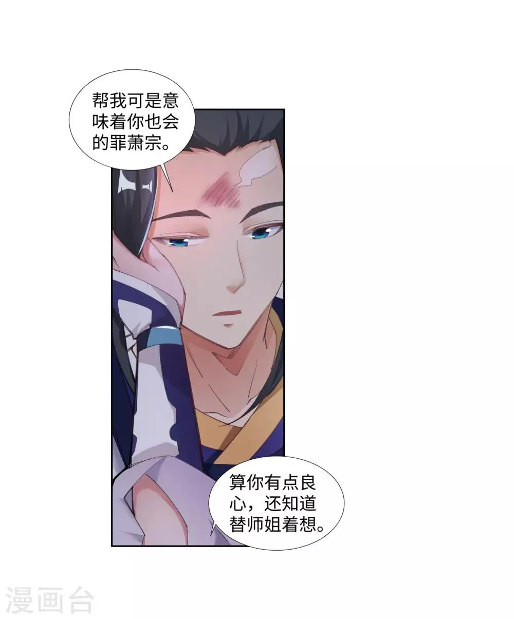 第74话 我可以救你 第29页