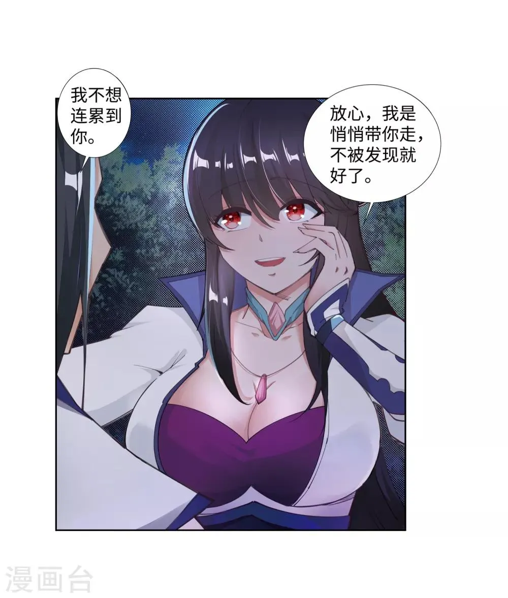 第74话 我可以救你 第30页