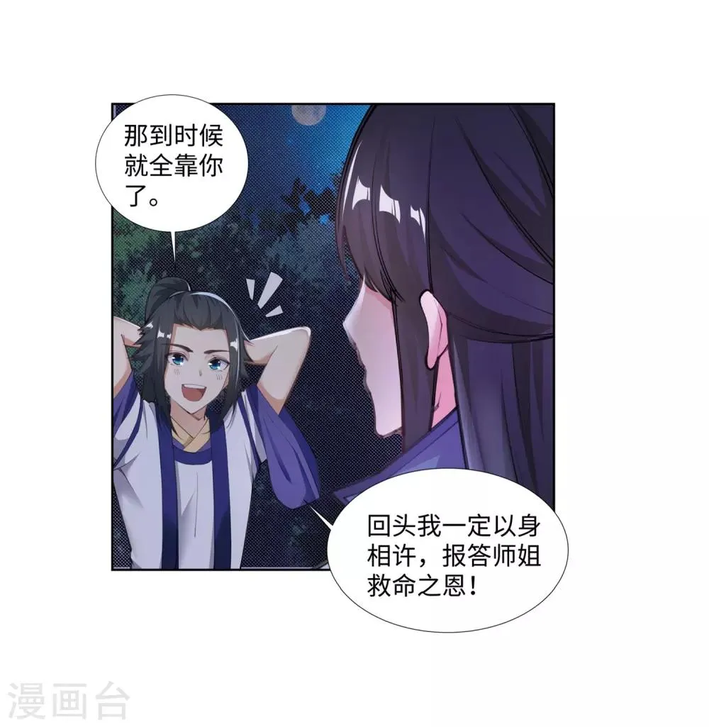 第74话 我可以救你 第31页