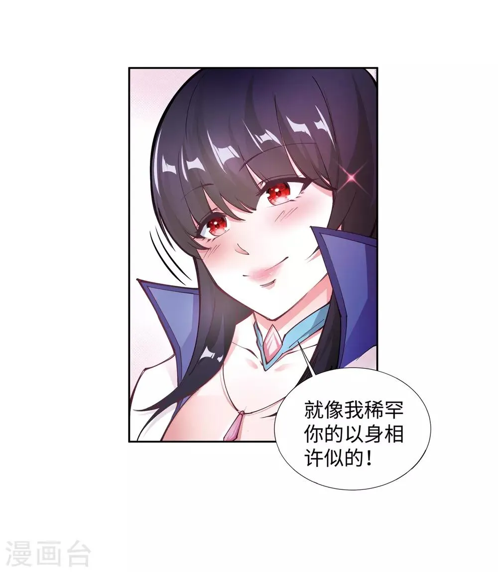 第74话 我可以救你 第32页