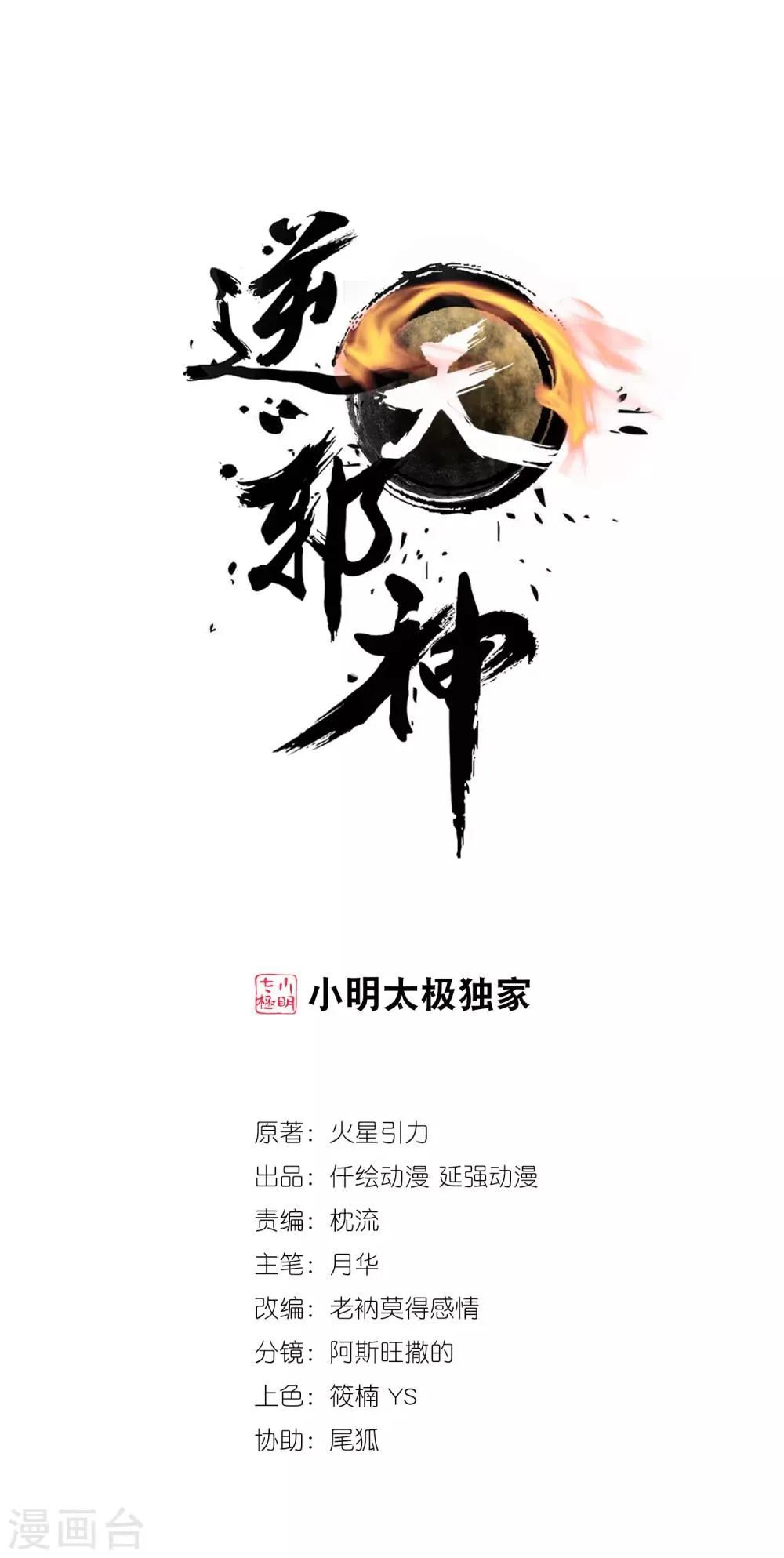 第75话 来而不往非礼也 第1页