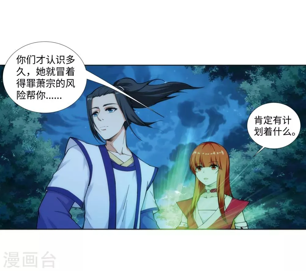 第75话 来而不往非礼也 第4页