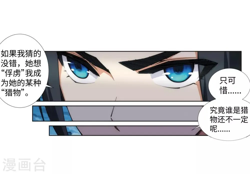 第75话 来而不往非礼也 第5页