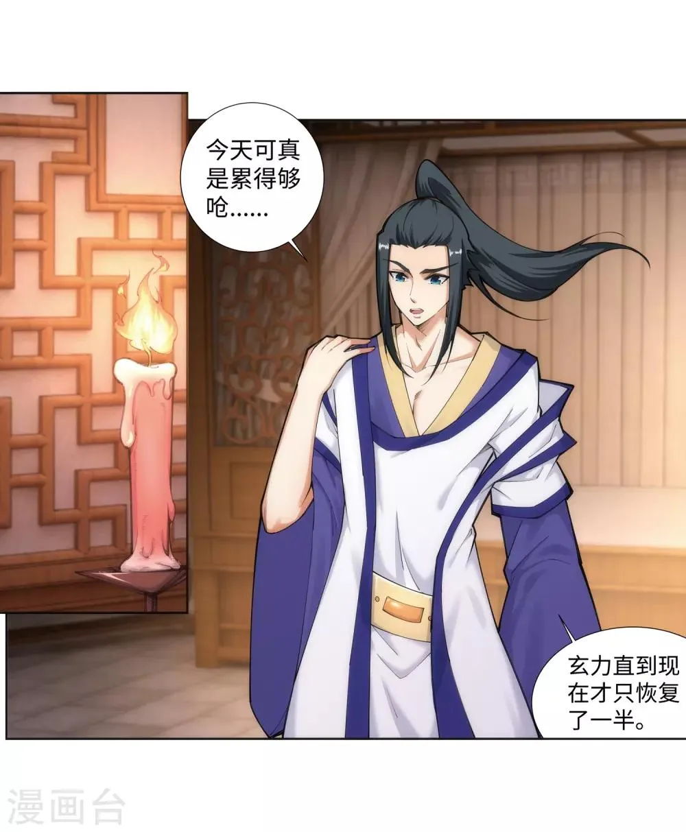 第75话 来而不往非礼也 第6页