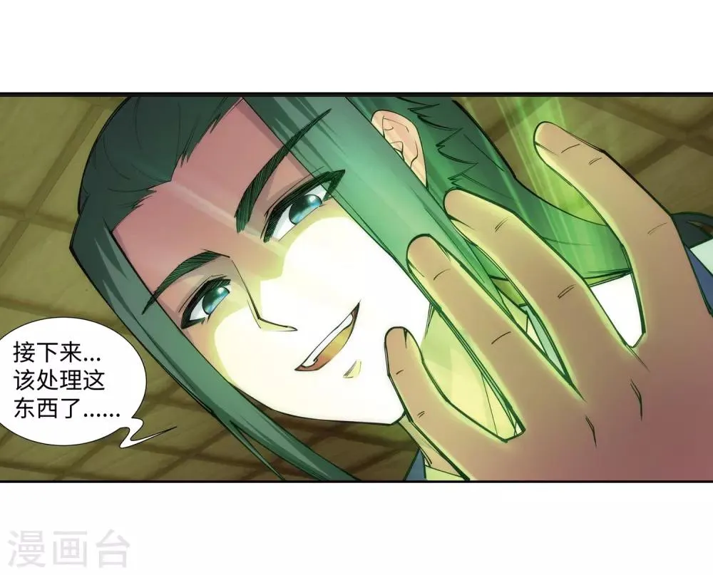 第75话 来而不往非礼也 第7页