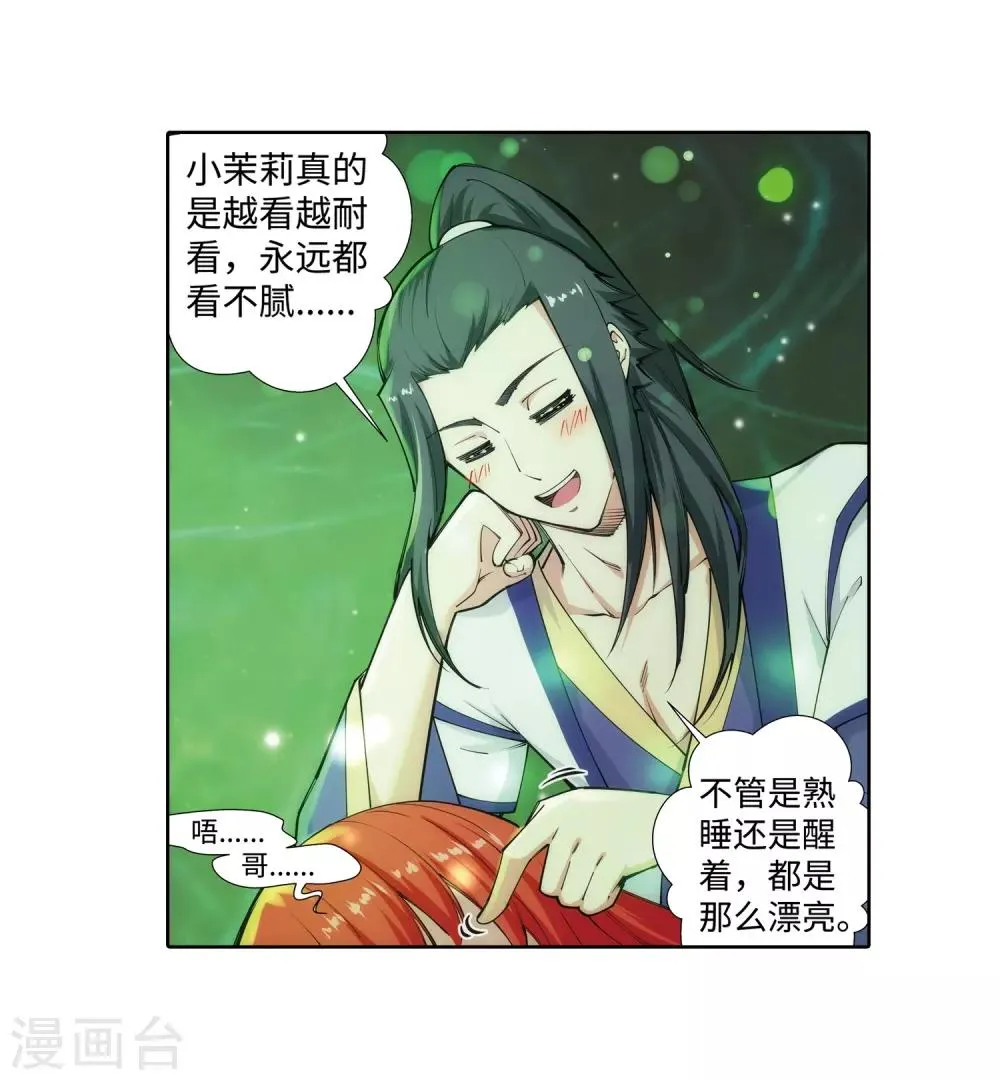 第75话 来而不往非礼也 第11页