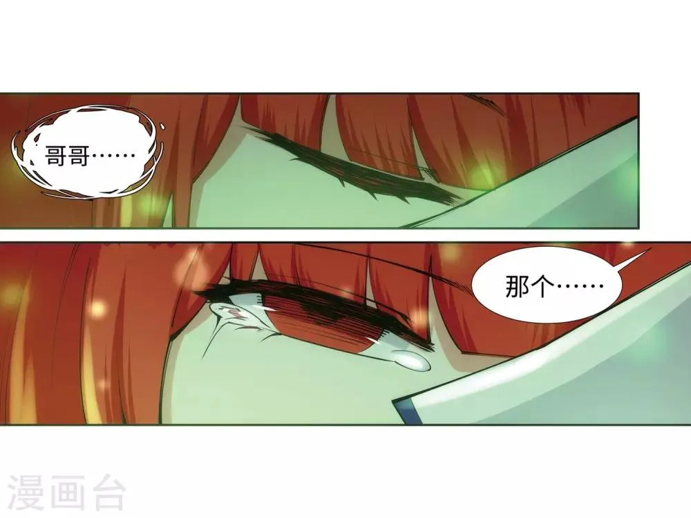 第75话 来而不往非礼也 第15页