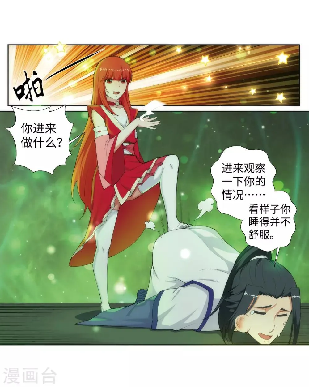 第75话 来而不往非礼也 第18页