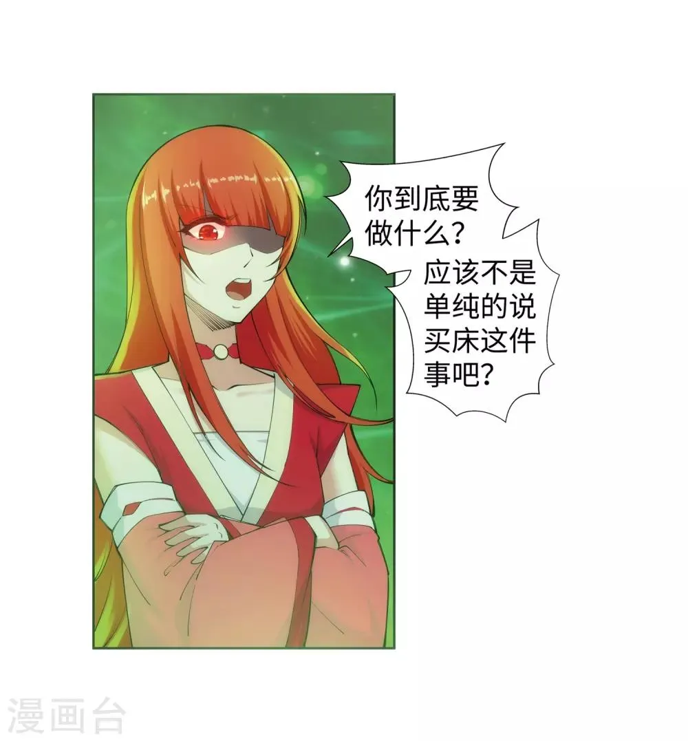 第75话 来而不往非礼也 第20页