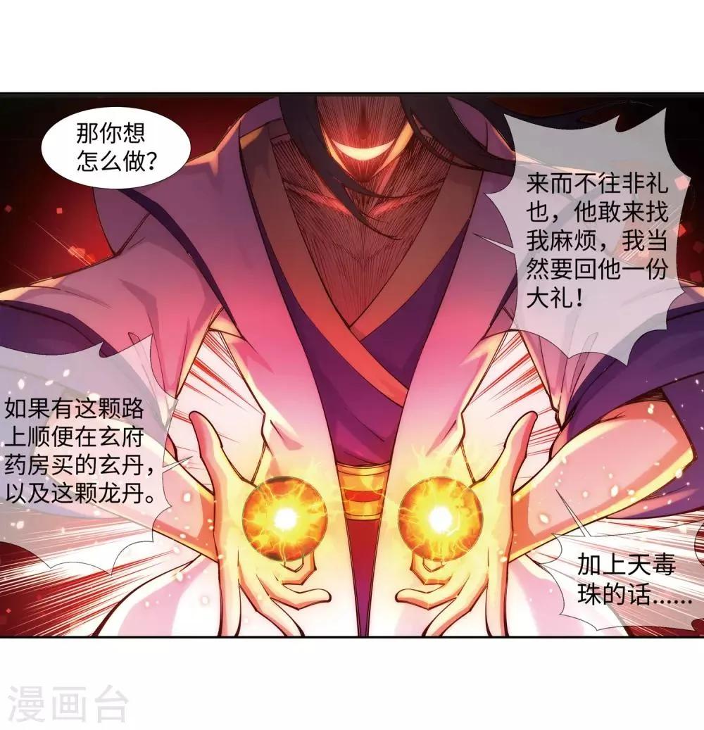 第75话 来而不往非礼也 第22页