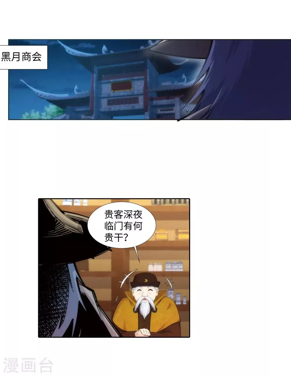 第75话 来而不往非礼也 第23页