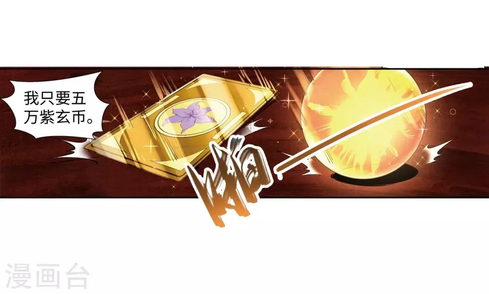 第76话 盖世神医 第5页