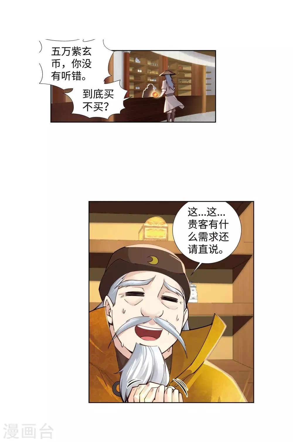 第76话 盖世神医 第7页