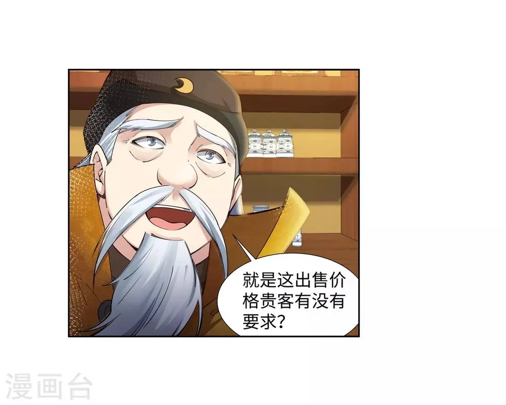 第76话 盖世神医 第11页